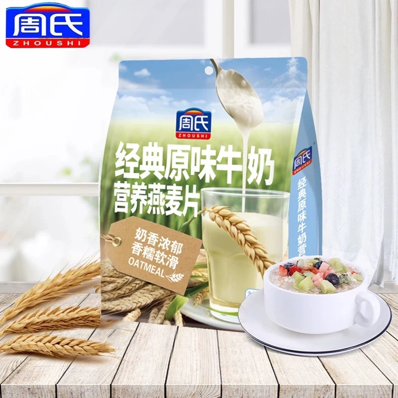 ZHOUSHI/周氏 原味牛奶燕麦片营养早餐速溶代餐冲泡速食 独立包装