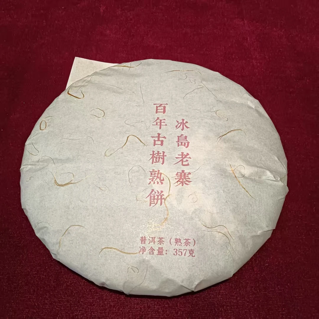 【冰岛老寨熟茶】2011年·357克普洱熟茶饼