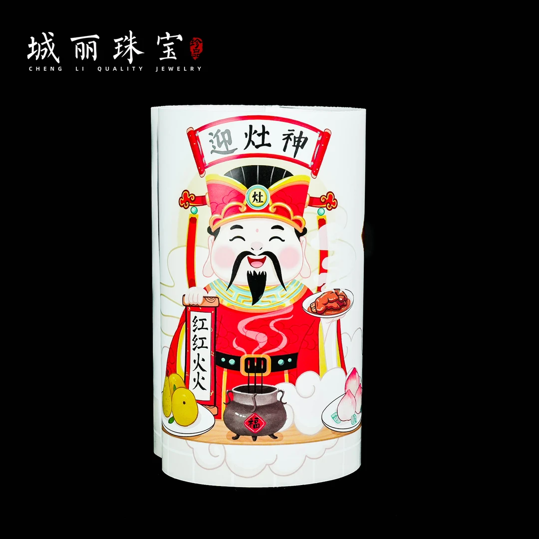 迎灶爷贴纸摆件/张Q13FL-3057