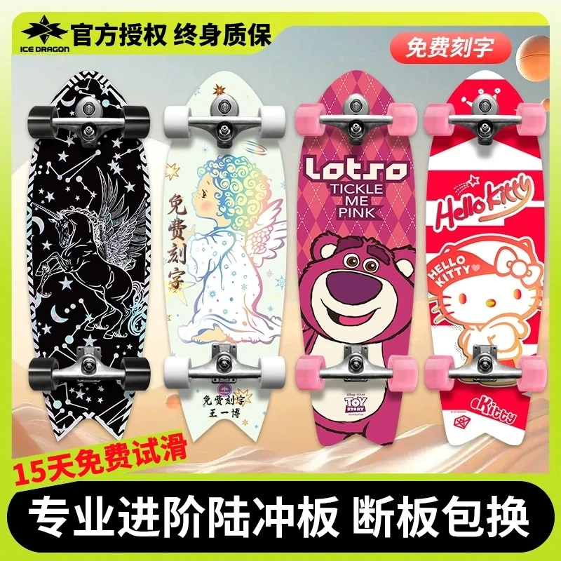 正品冰龙陆地冲浪板B9陆冲滑板成人初学者弹簧桥路冲刷街代步滑板