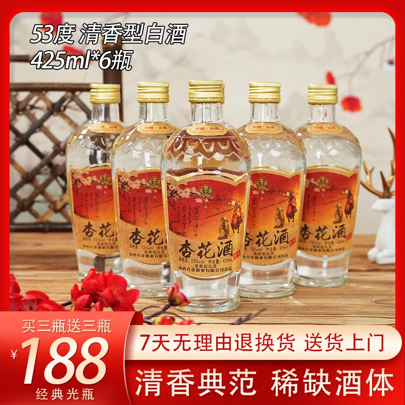 杏花山西杏花村2008纯粮白酒53度杏花酒整箱6瓶53%Vol425毫升