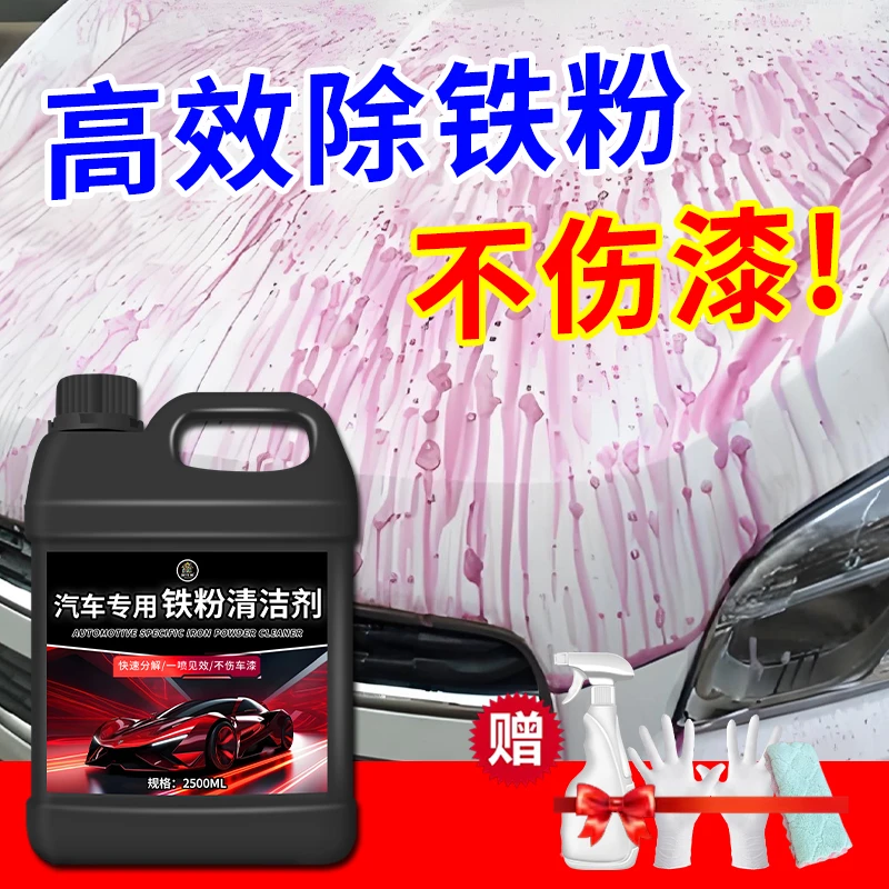 铁粉去除剂白色漆面去黄点黑点汽车除铁锈除锈点去污清洁漆面