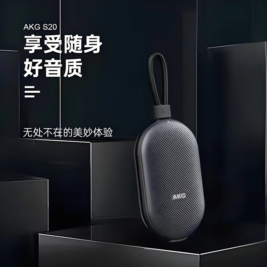 99新 AKG/爱科技 S20 充电款户外便携蓝牙音箱 迷你小钢炮