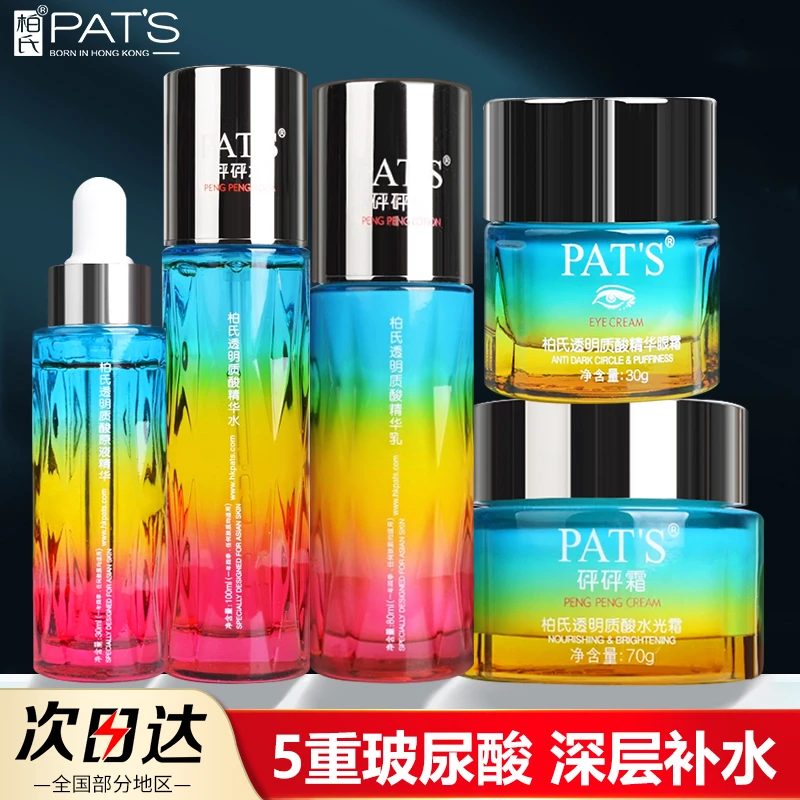 柏氏透明质酸砰砰水乳霜护肤品套装补水保湿化妆品全套官方正品女