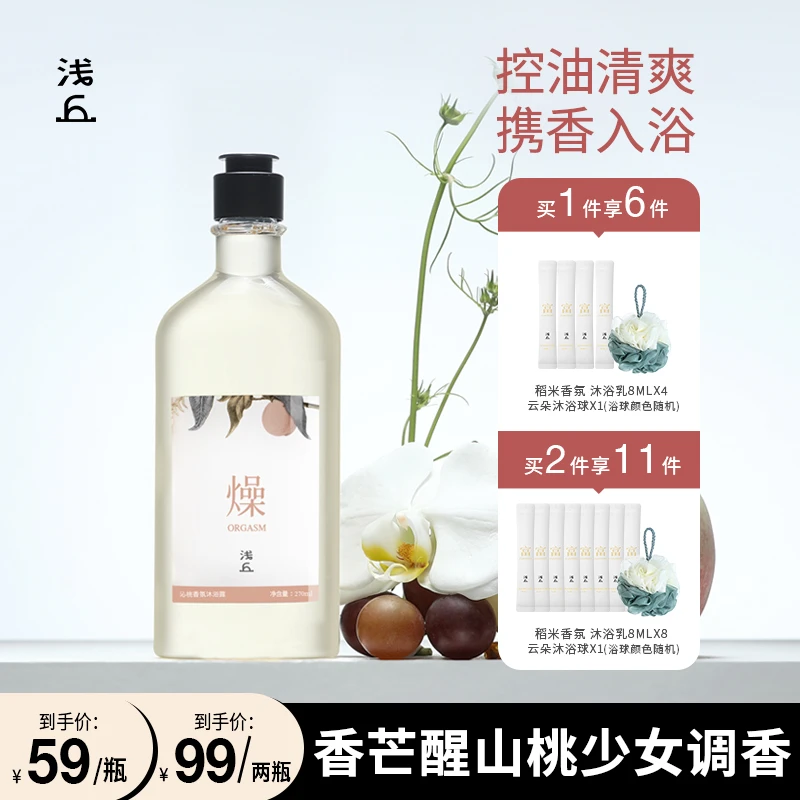 浅丘沁桃香氛沐浴露长效保湿持久留香72小时留香深层水润丝滑