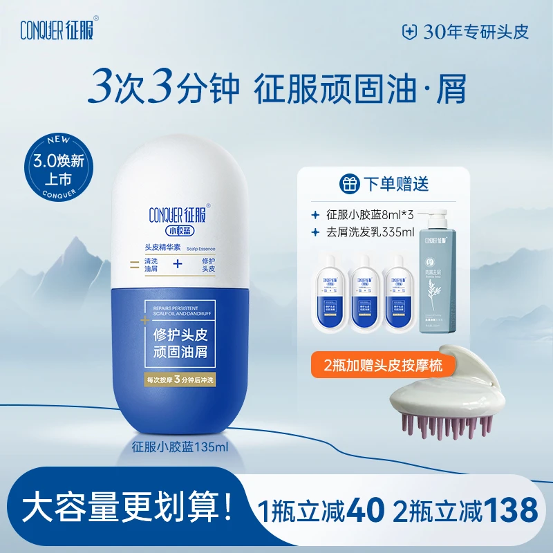 【顽固油痘屑，要征服！】征服小胶蓝头皮精华素青蒿去屑控油老爸抽检