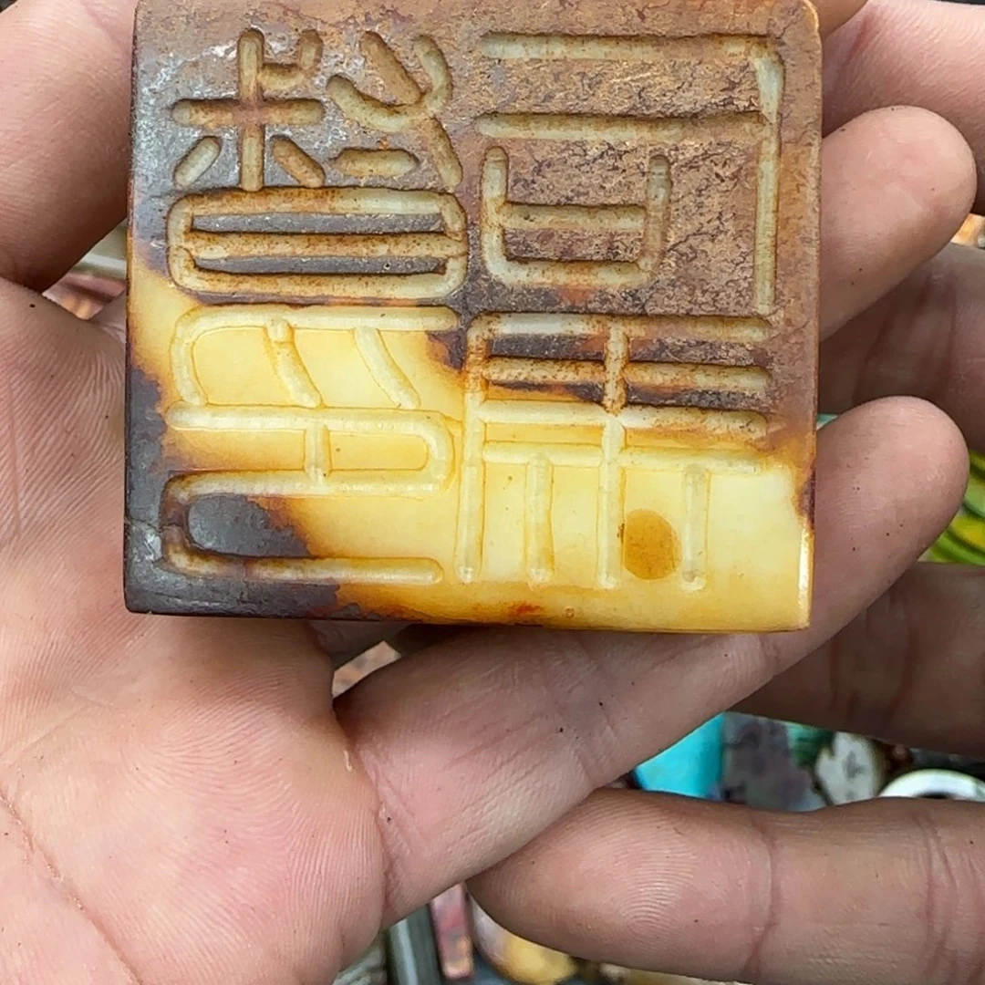 未镶嵌和田玉（糖玉）珠宝奇石