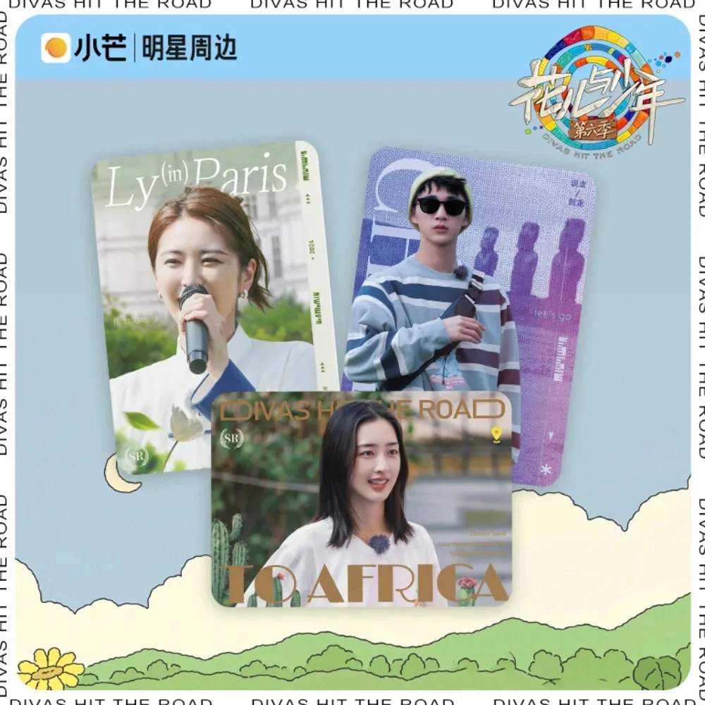 小芒-【平拆/包】-花儿与少年第六季-侯明昊-田嘉瑞-金晨-盲盒小卡