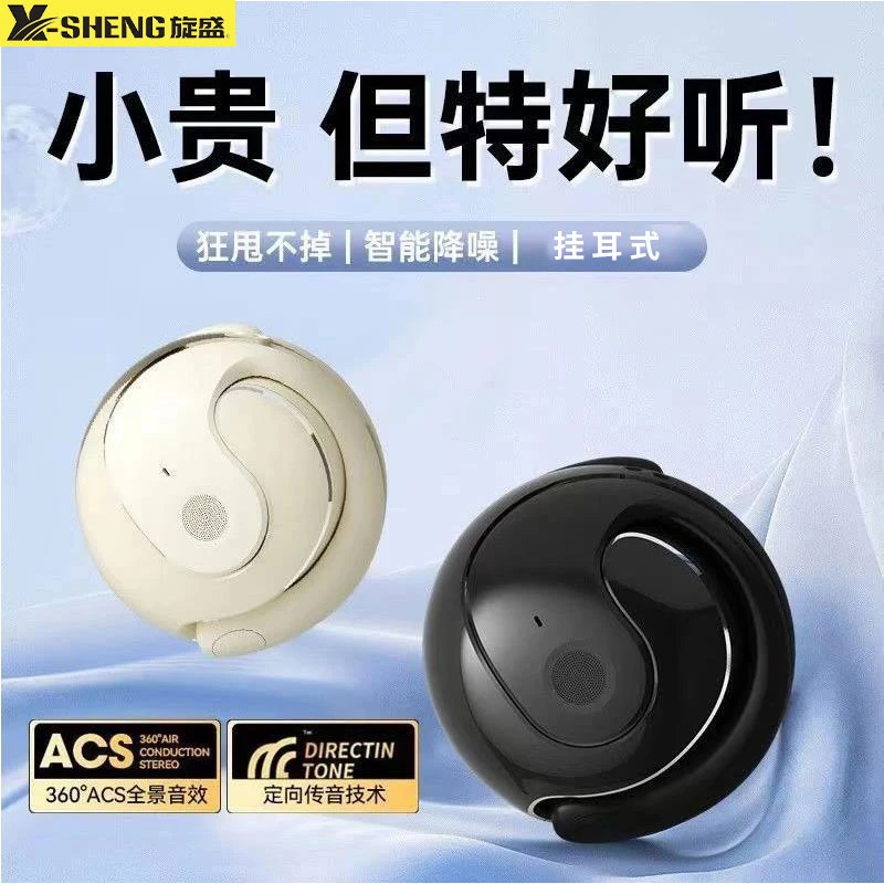 旋盛品牌开放式不入耳无线运动蓝牙耳机