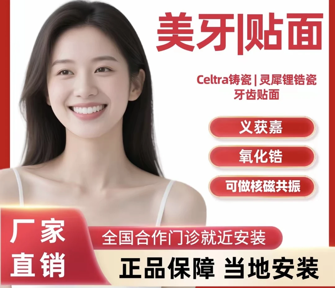 义获嘉 5.0版自然超薄牙贴一颗安装（16颗起）