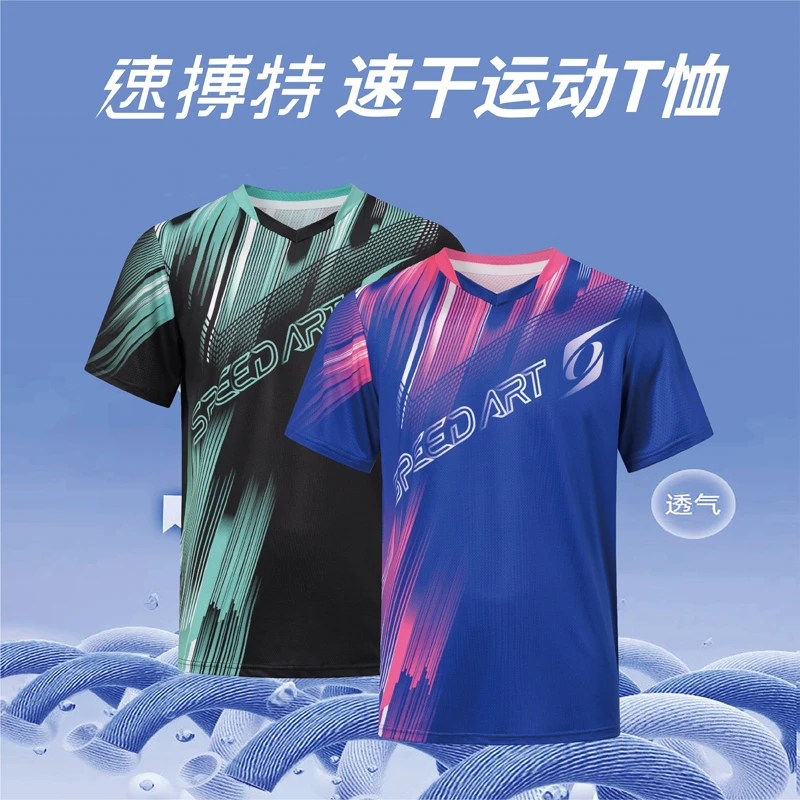 SPEEDART/速搏特2025新款4stm05短袖球装时尚舒适快干乒乓球服