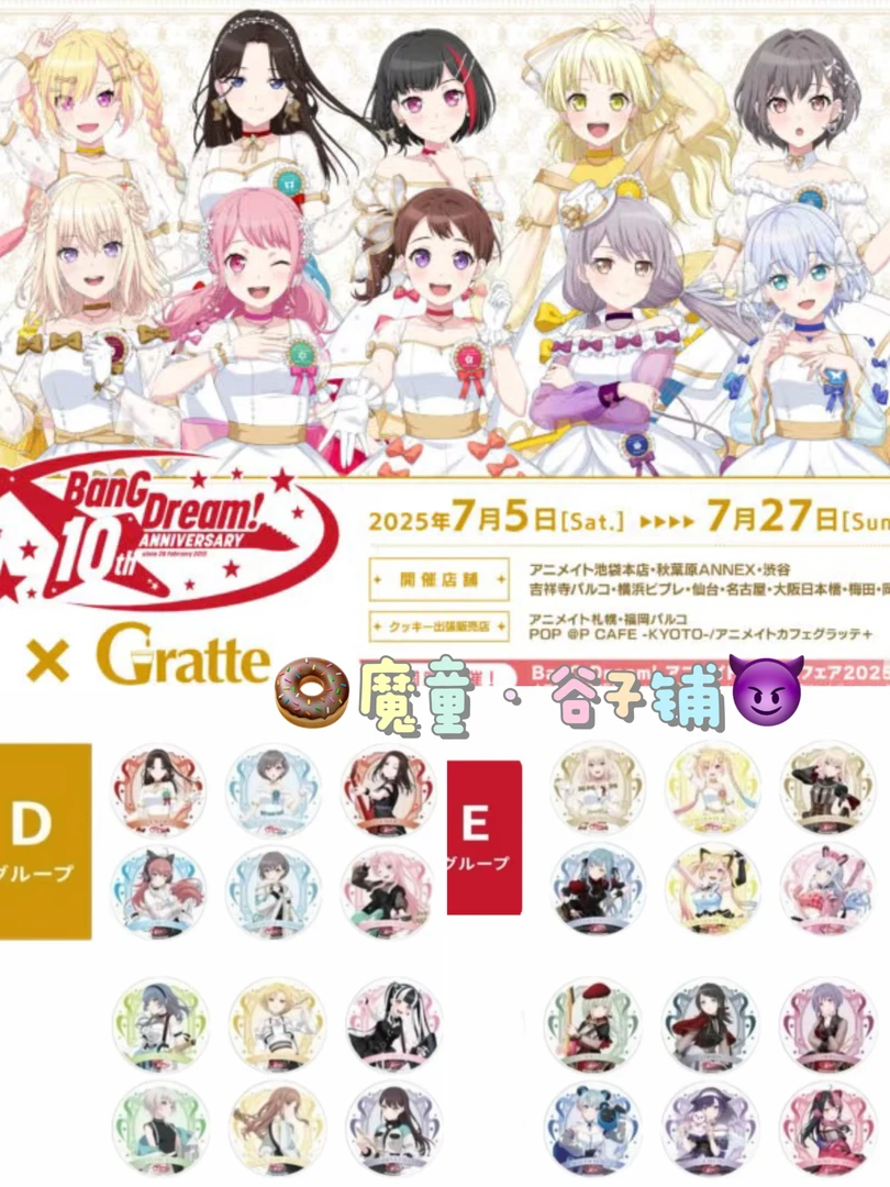 【现货】bangdream gratte a咖 快闪联动 亚克力杯垫 默认代拆