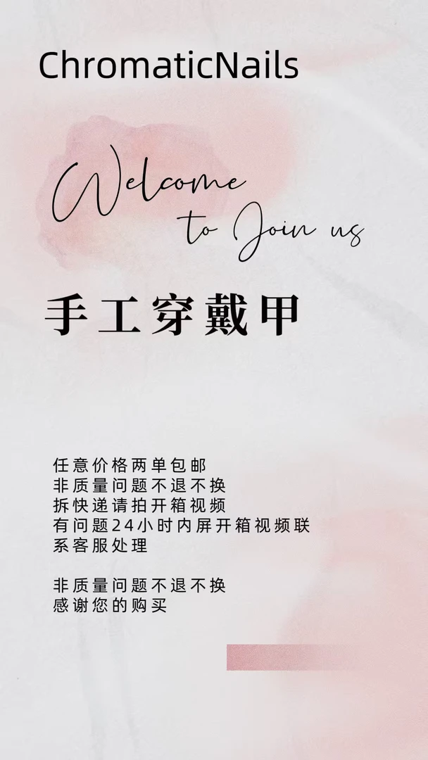 ChromaticNails 手工穿戴甲（非质量问题不退不换）