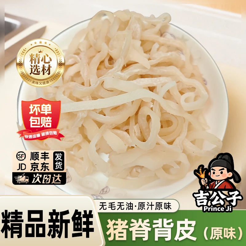 整块原切原味鲜猪皮猪背皮无毛无油不泡水猪皮丝肉皮冻