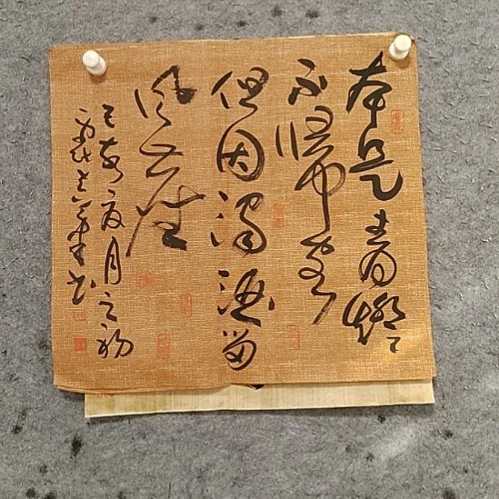 书法宋秉民。浊酒留风尘