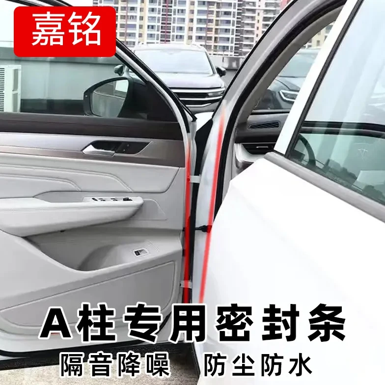 适用于全系汽车A柱密封条车门隔音条防尘降噪改装胶条