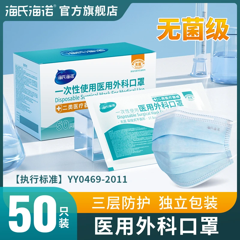 海氏海诺一次性使用医用外科口罩成人款独立包装防护口罩轻薄透气