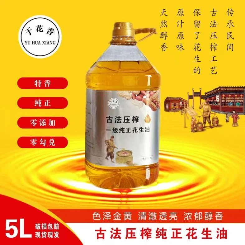 古法压榨一级纯正花生油家庭烹饪适用食用油5L