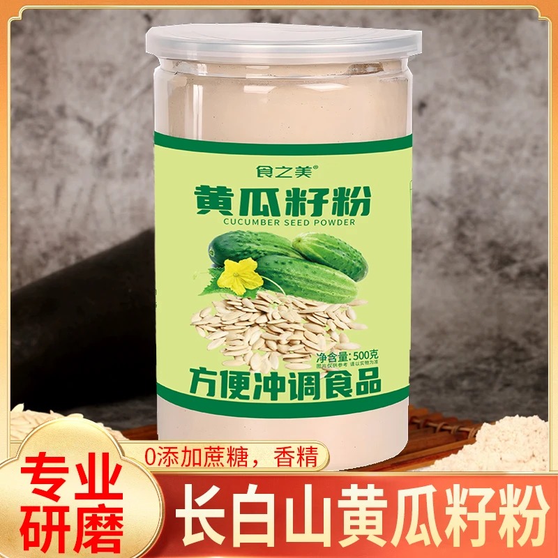 天然黄瓜籽粉营养高钙细腻香滑冲泡即食