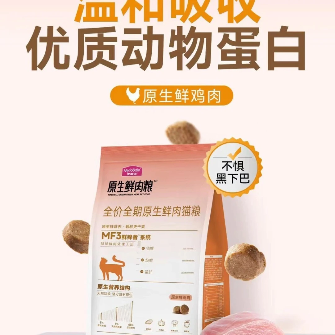 鲜肉猫粮尝鲜装 鸽肉鸡肉配方 干爽不油腻成幼猫适用
