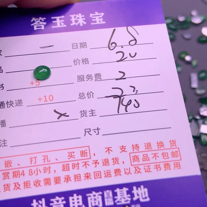 【闪购商品】翡翠挂件未镶嵌一*糖