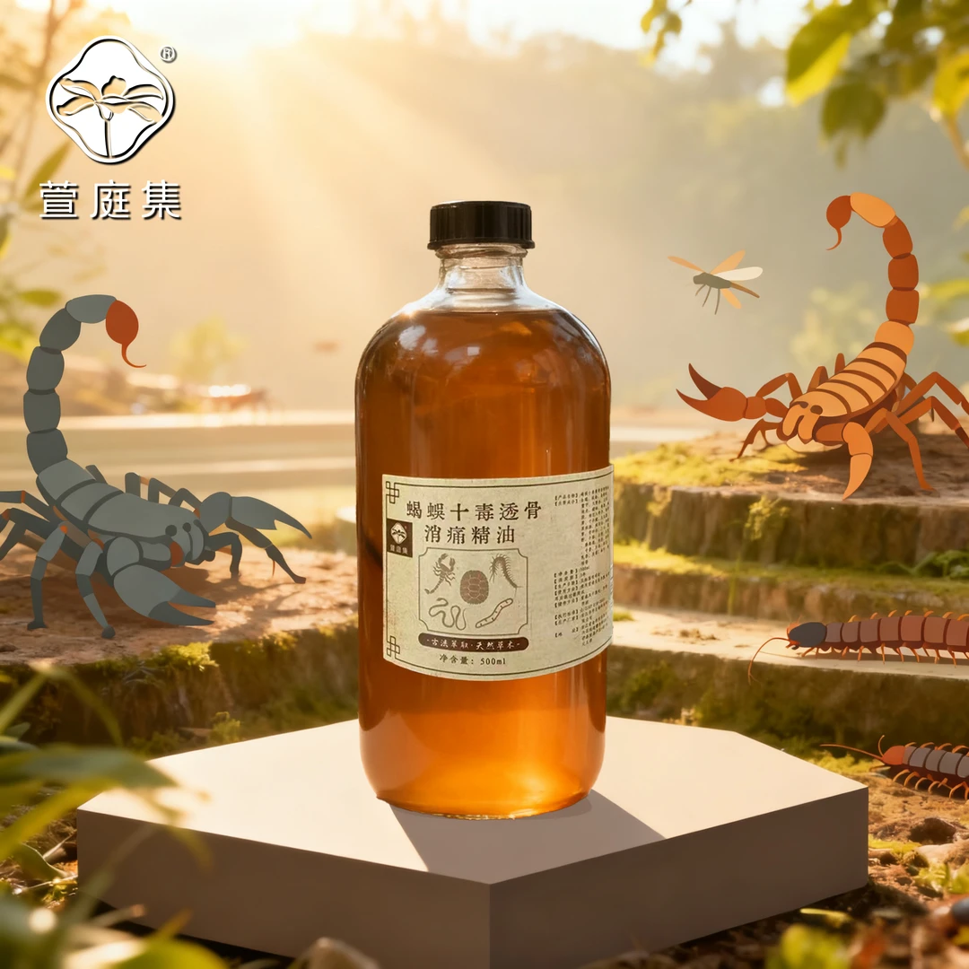 蝎蜈十䓯透嗗消痛精油2000ml