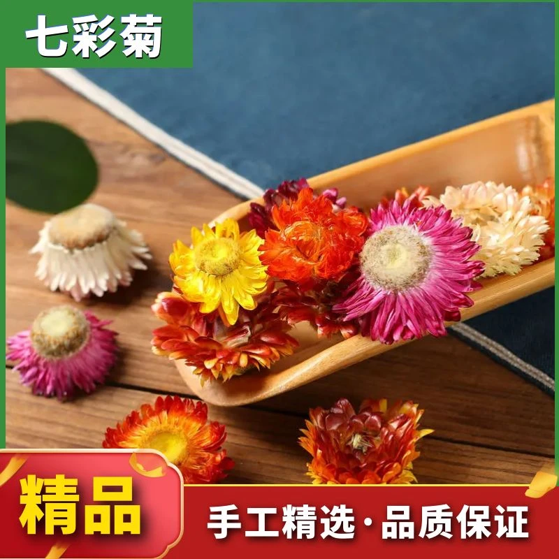 七彩菊干花泡水250g-500g七色彩菊藏菊花太阳菊洋菊花干货叶菜