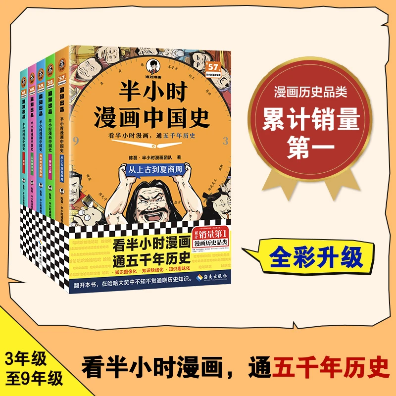 半小时漫画全套中国地理历史名著国学青春期开学季必读书籍少儿