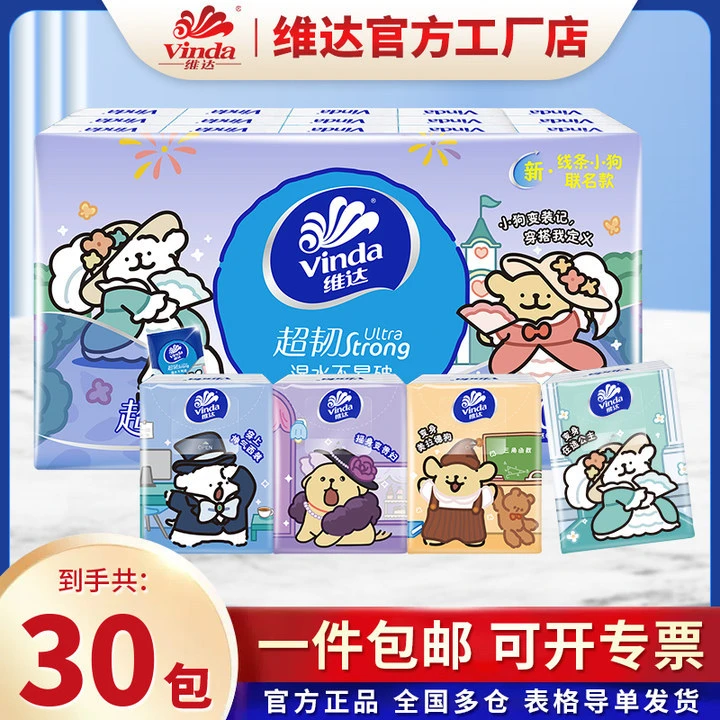 【到手30包】维达/Vinda线条小狗联名手帕纸5张4层超韧手帕纸