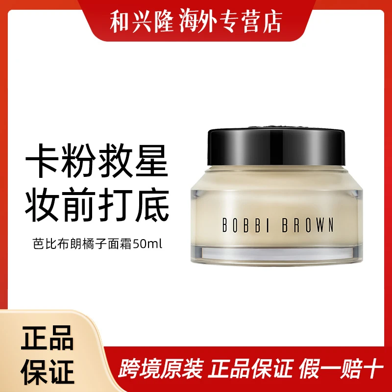 推广链接【保税直发】芭比波朗橘子面霜50ml妆前乳补水持妆底妆隔离