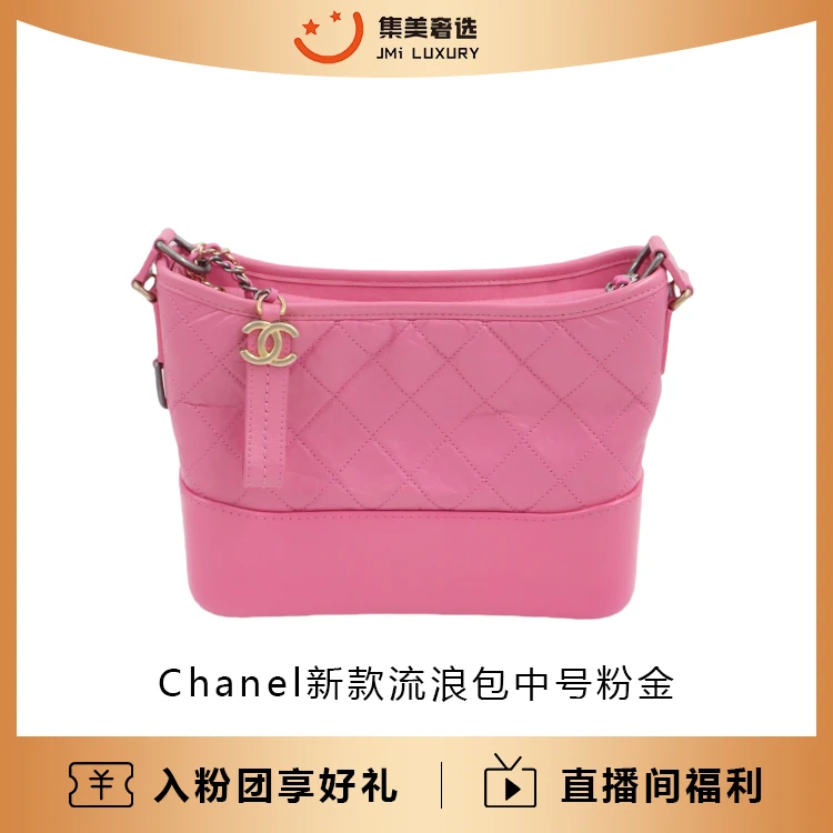 99新 Chanel/香奈儿 Chanel新款流浪包中号粉金时尚包/AM1106