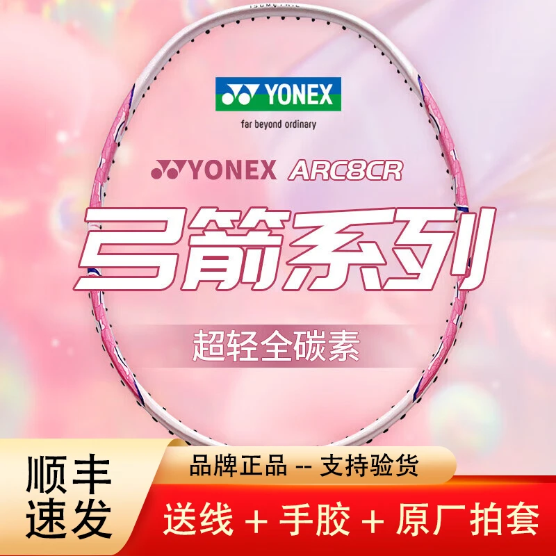 YONEX/尤尼克斯羽毛球拍官方正品弓箭8全碳素超轻控制型新手推荐