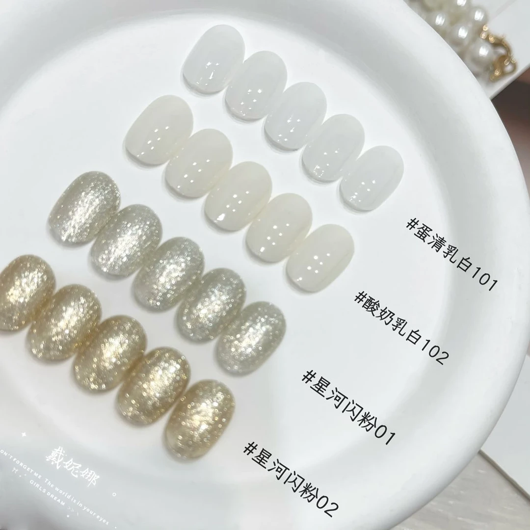 戴妮娜自然光系温柔打底乳白色裸色甲油胶高密爆闪星河闪粉胶