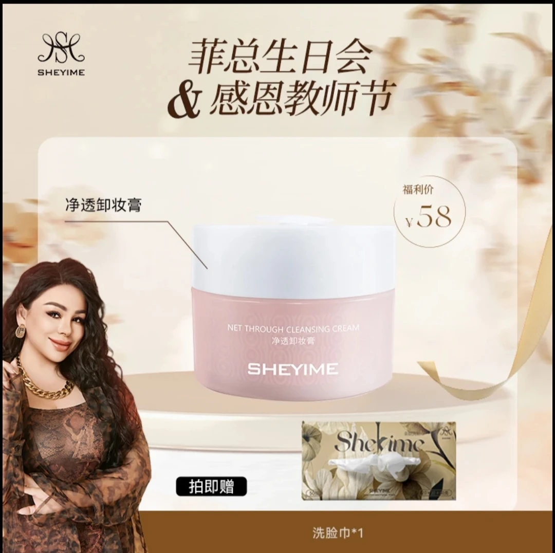 净透温和卸妆膏 (送擦脸巾）