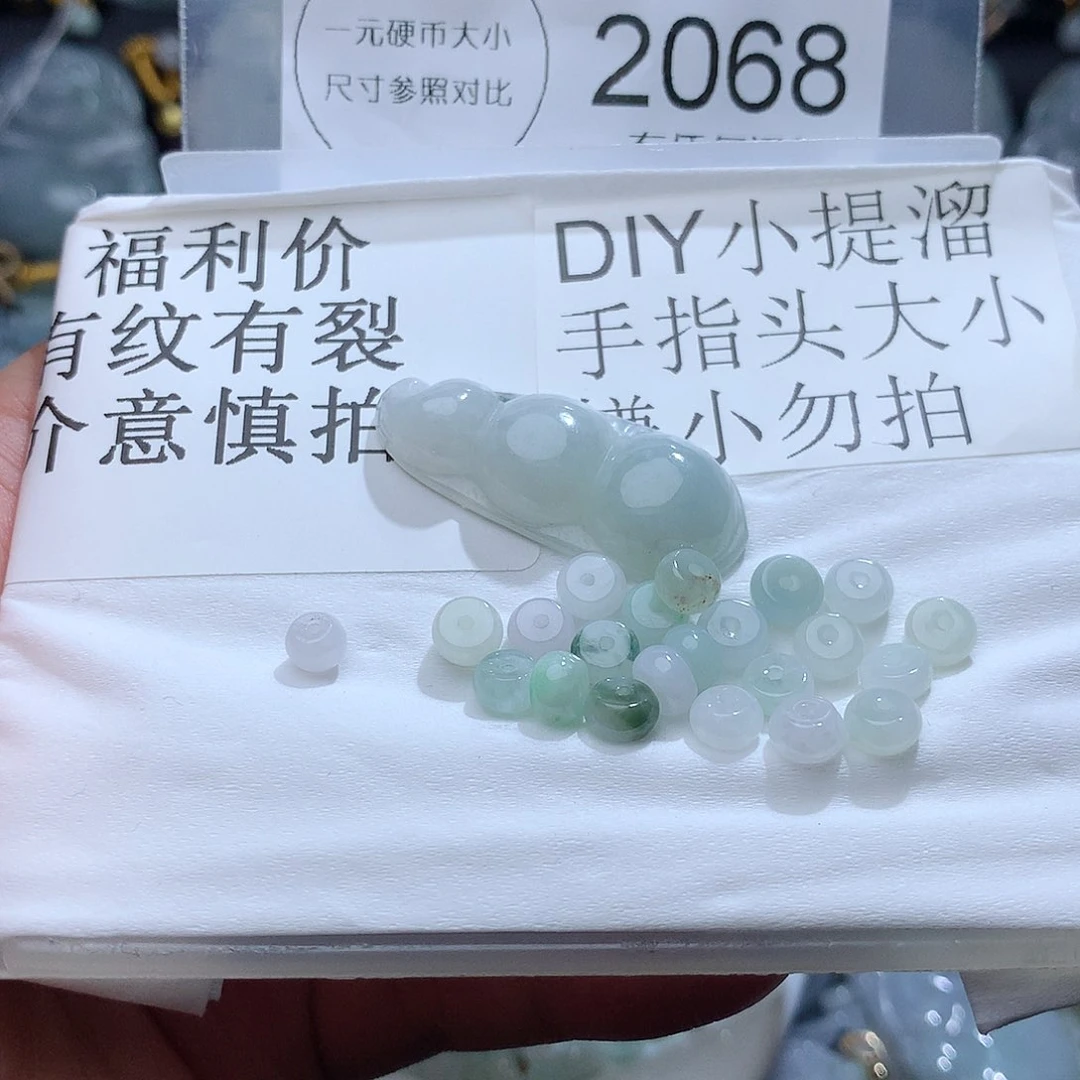 翡翠颈饰未镶嵌2068。