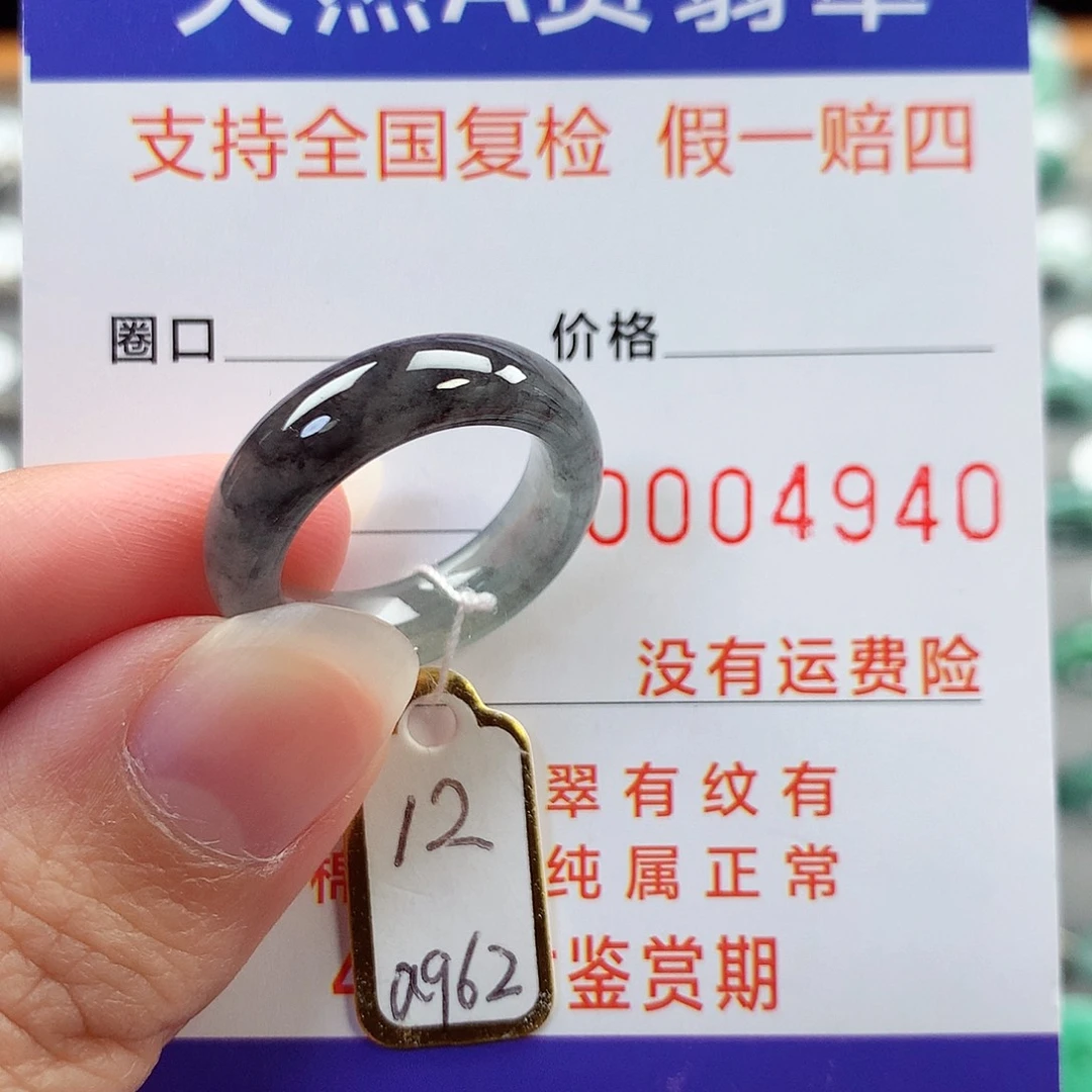 翡翠未镶嵌戒指12号