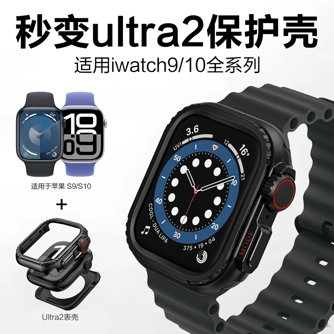 适用苹果Apple手表iwatchs11保护壳秒变Ultra3表壳S10全包金属9/8