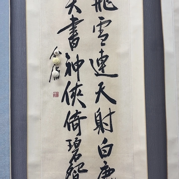 五***空书法直播书法作品