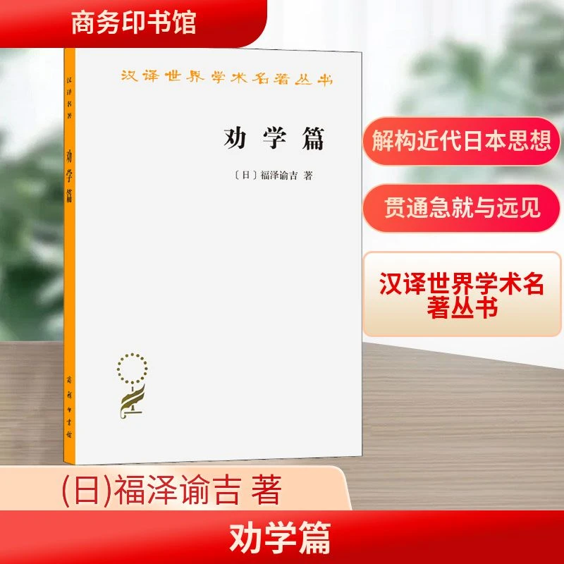 【文轩】劝学篇 中国哲学