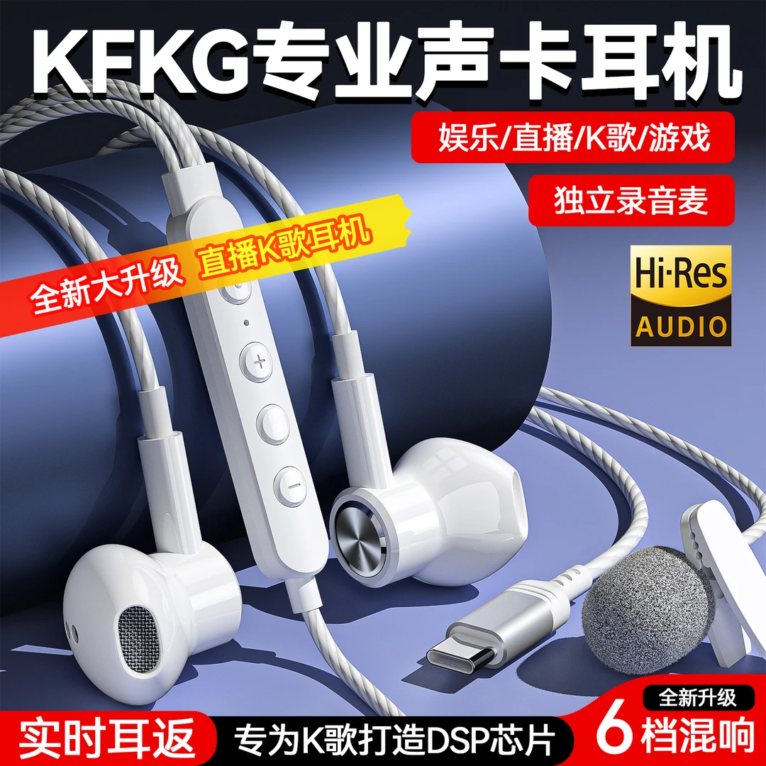 KFKG半入式声卡耳机自带多档混响伴奏耳返K歌无延迟声音干净