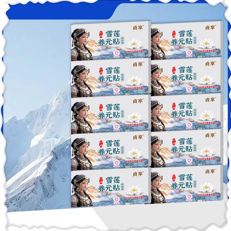 【新新专属】苗疆雪莲养元贴卫生护垫 yu12
