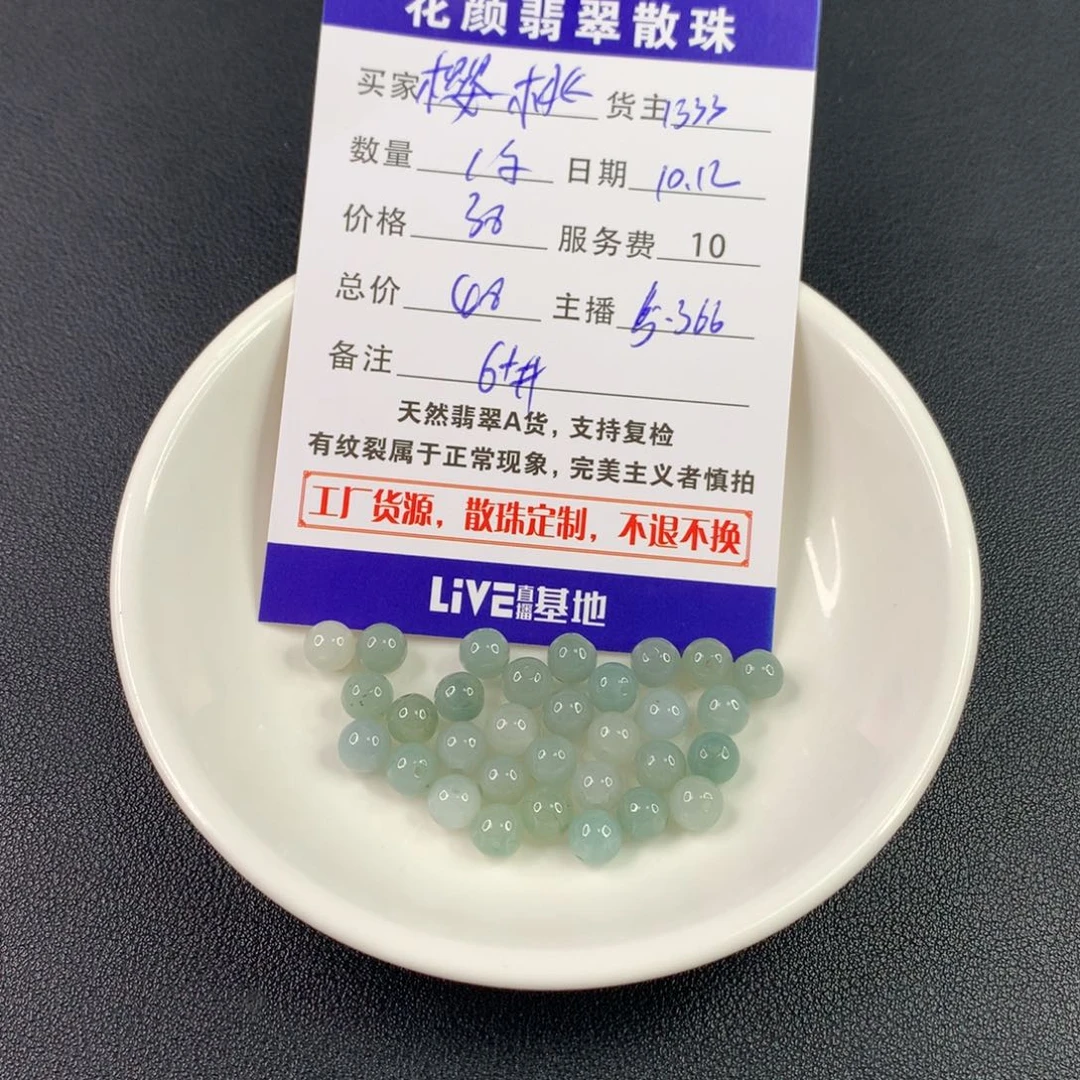 樱***子翡翠散珠翡翠散珠DIY手串多样性自发