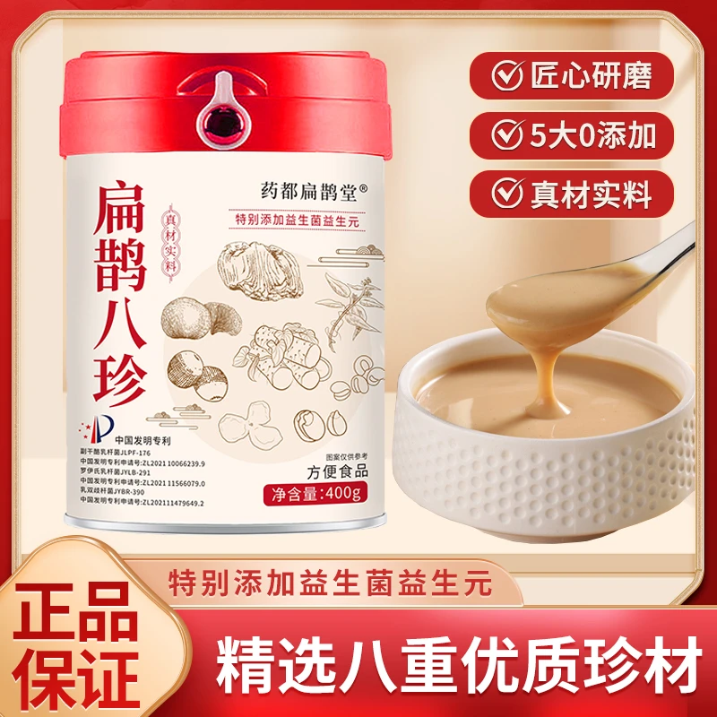 【药都扁鹊堂工厂直发】八珍粉陈皮鸡内金营养健康老少皆宜冲泡即食