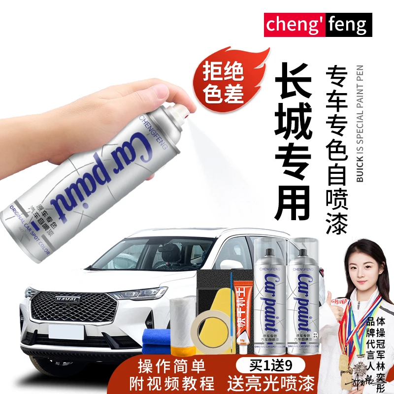 13.长城炮c30 c50 m4炫丽风骏5蓝色橙色白色汽车专用划痕修复补漆