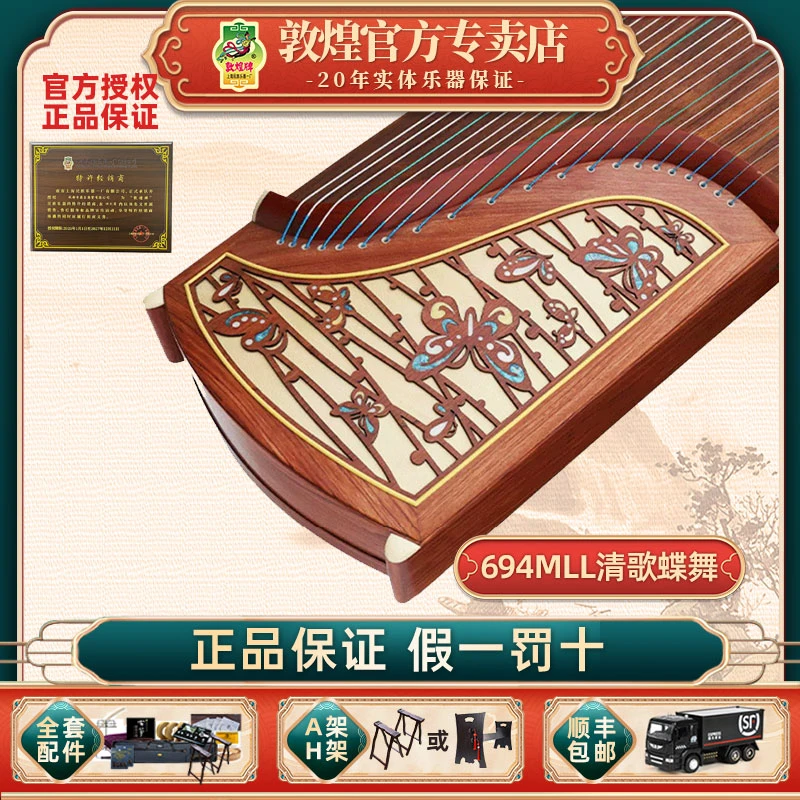 敦煌古筝694MLL清歌蝶舞正品初学专业演奏经典花纹精选考级古筝