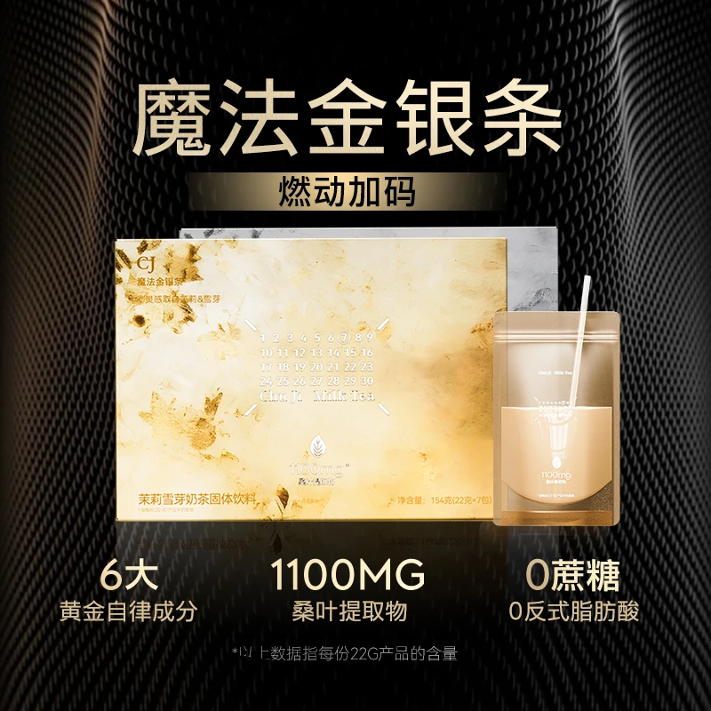 【直播专享】初吉CJ 饱腹FuI小金银条 茉莉雪芽&糯糯青山 奶茶PRO+