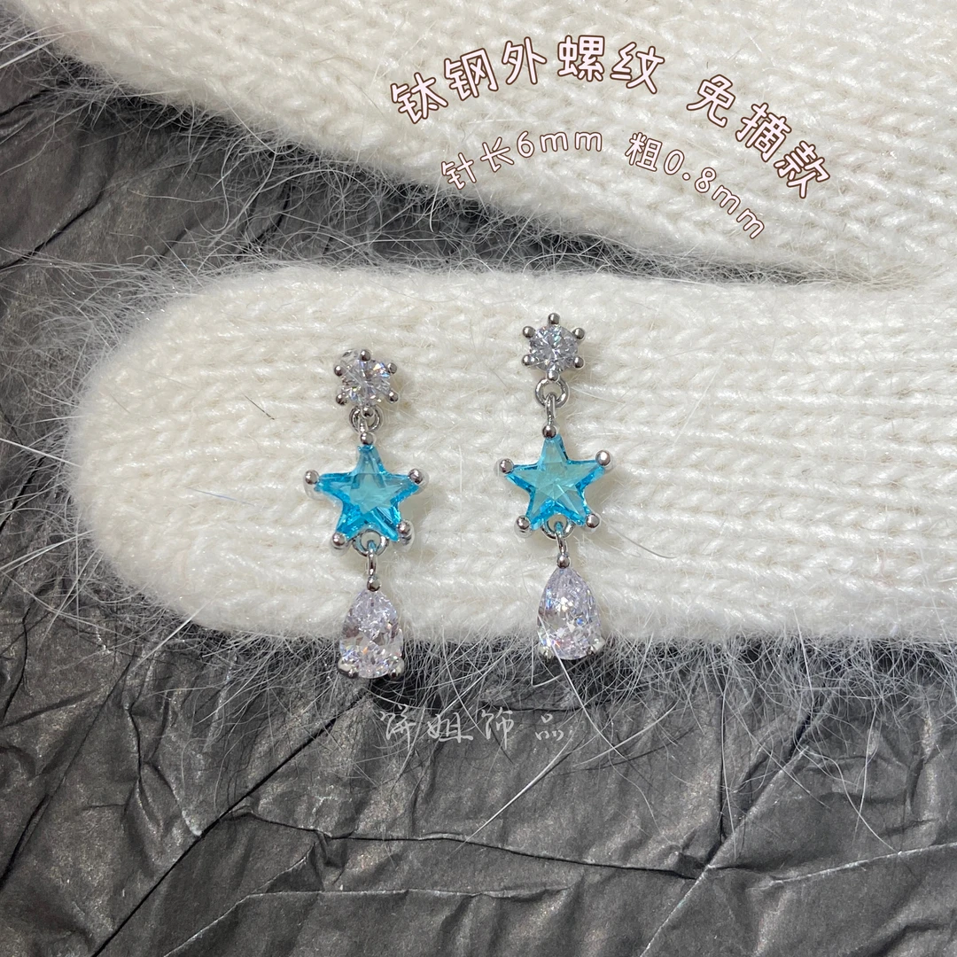 钛钢耳饰 Y340  蓝海情书星星钛钢耳针外螺纹灵动气质少女耳骨钉