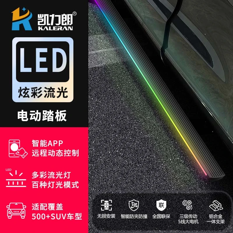 凯力朗斯柯达科迪亚克自动伸缩侧踏板电动带灯流光迎宾侧踏板