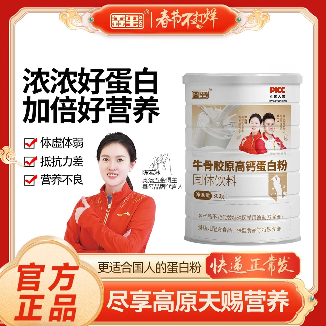 鑫玺牛骨胶原高钙蛋白营养粉