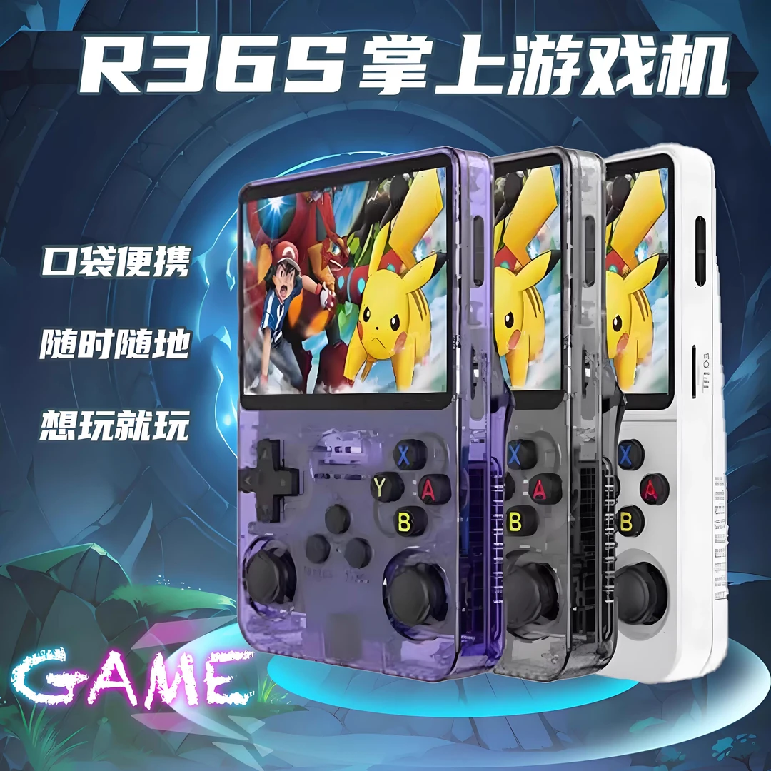 R36S掌上游戏机掌机怀旧复古街机一体机开源游戏机便携式游戏机